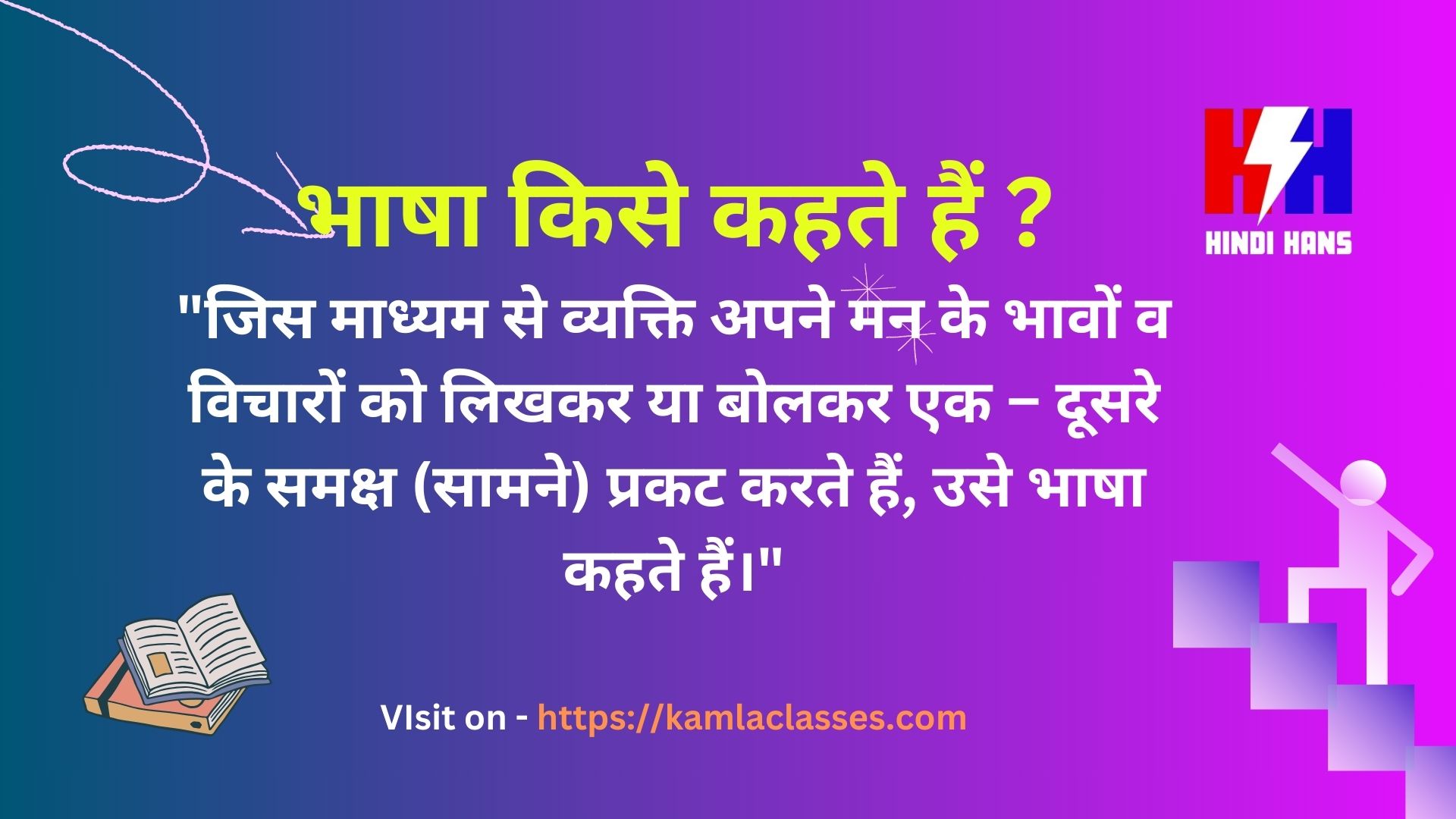 भाषा किसे कहते हैं