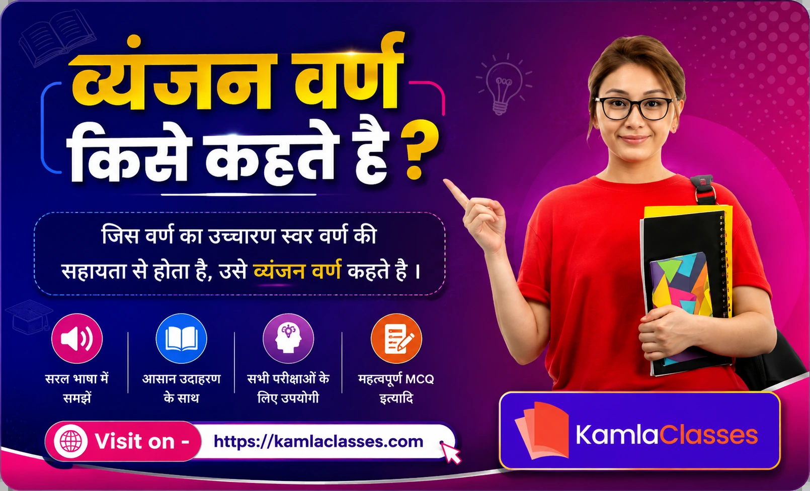 व्यंजन वर्ण किसे कहते है?