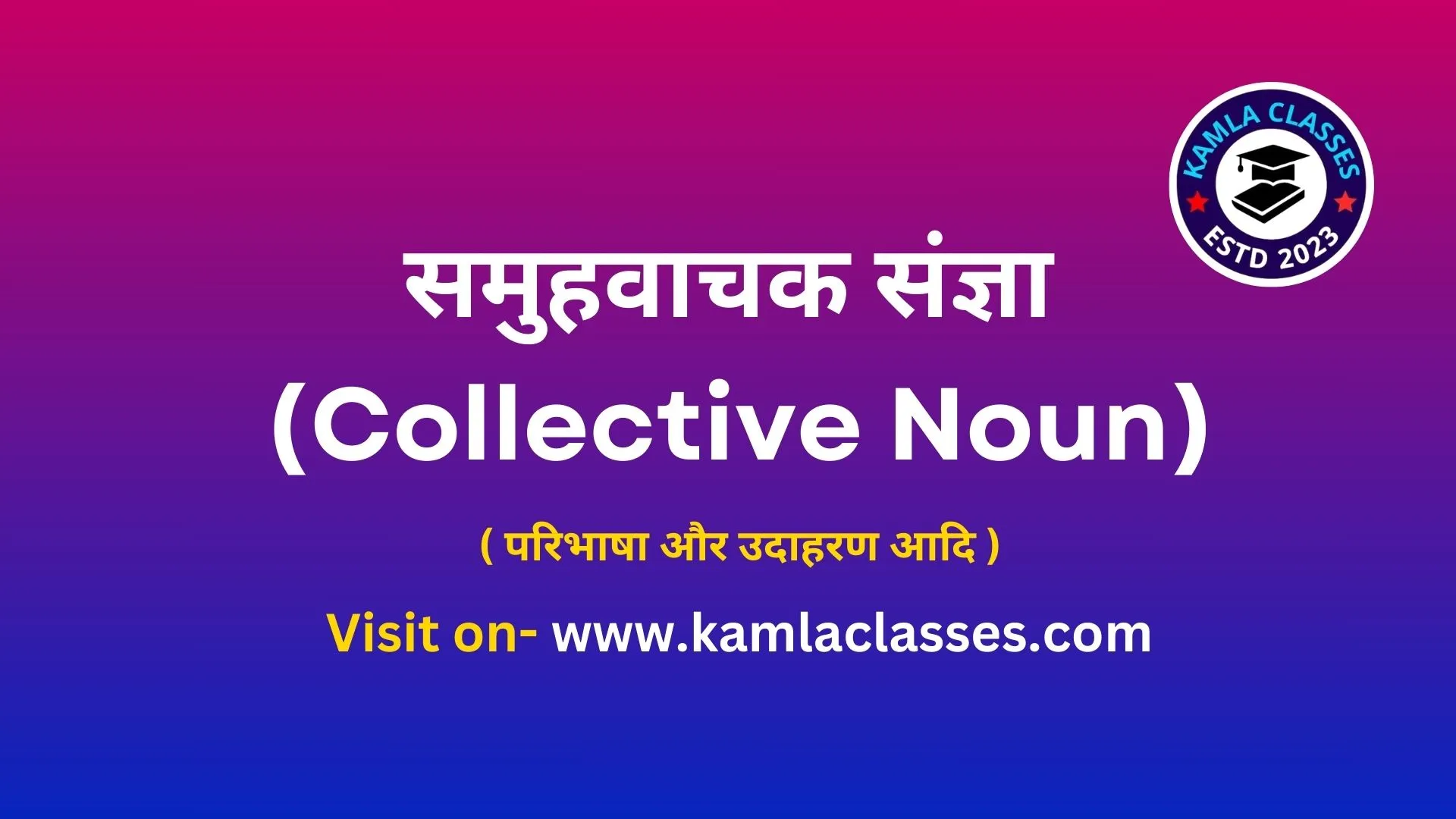 Samuh Vachak Sangya | समुहवाचक संज्ञा | Kamla Classes