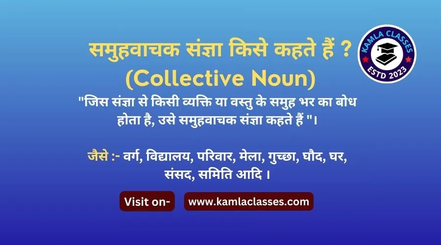 Samuh Vachak Sangya | समुहवाचक संज्ञा