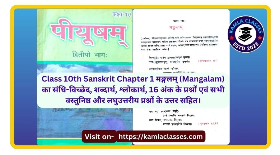 Class 10th Sanskrit Chapter 1