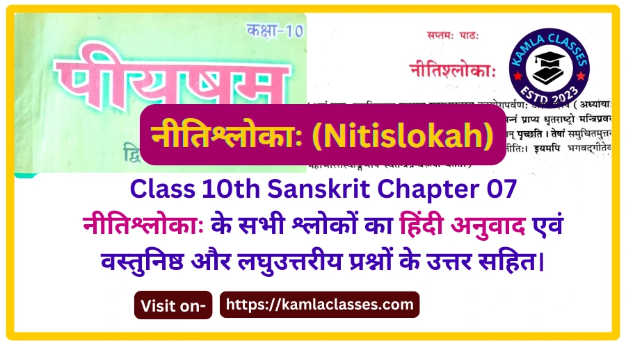 Class 10th Sanskrit Chapter 7 Nitislokah