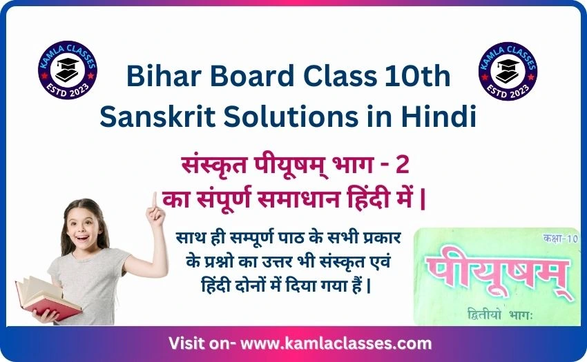 Bihar Board Class 10th Sanskrit Solutions || Sanskrit Book