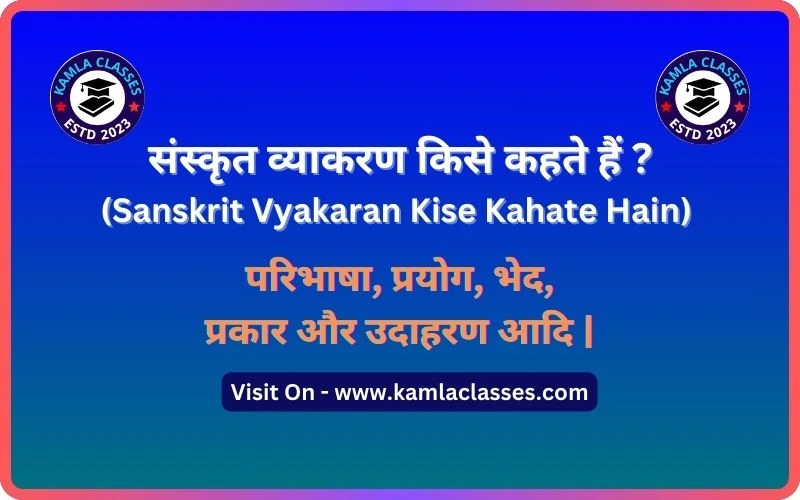 Sanskrit Vyakaran Kise Kahate Hain || Sanskrit Vyakaran Ki Paribhasha