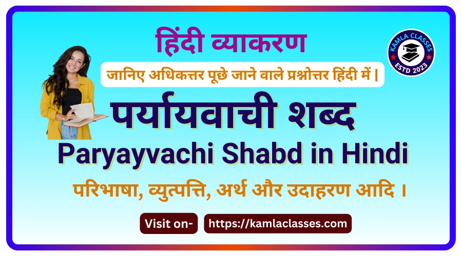 Paryayvachi Shabd || पर्यायवाची शब्द || Paryayvachi Shabd Kise kahate hain