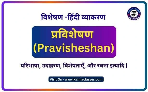 Pravisheshan in Hindi ||