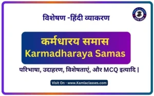 Karmdharay Samas