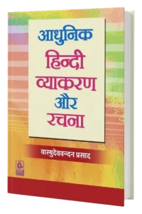 Aadhunik Hindi Vyakaran