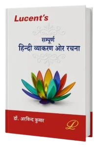 Hindi Vyakaran Book