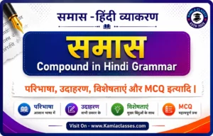 Samas kise kahate hain
